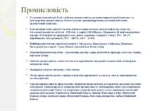 Промисловість Галузями спеціалізації Росії є добувна промисловість, паливно-е...