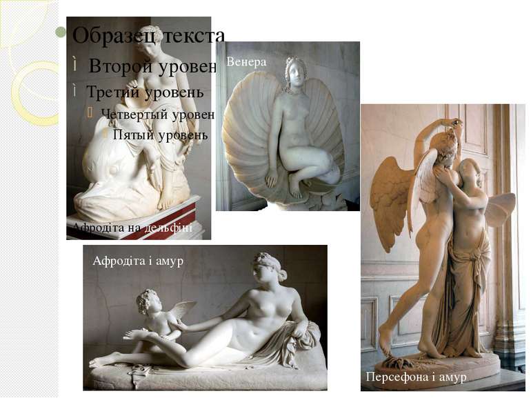 Венера Афродіта на дельфіні Афродіта і амур Персефона і амур