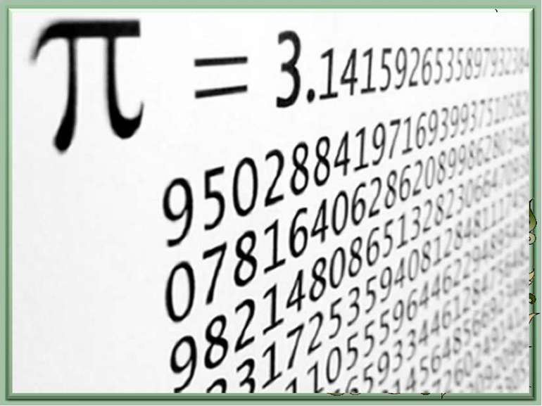 Комп'ютер і число 1949 рік - 2037 десяткових знаків 1958 рік - 10000 десятков...