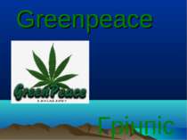 Greenpeace Грінпіс