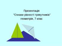 Презентація “Ознаки рівності трикутників” геометрія, 7 клас