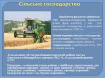 В загальному об’ємі реалізованої продукції району частка сільського господарс...