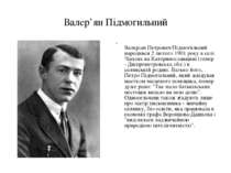 Валер’ян Підмогильний Валеріан Петрович Підмогильний народився 2 лютого 1901 ...