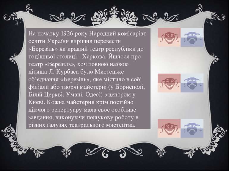 На початку 1926 року Народний комісаріат освіти України вирішив перевести «Бе...