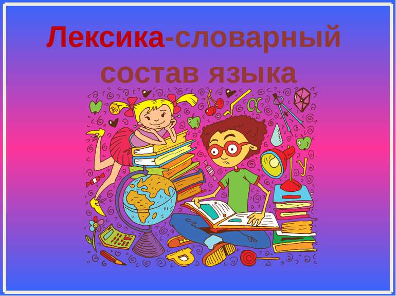 Контрольная работа: Українська спеціальна лексика