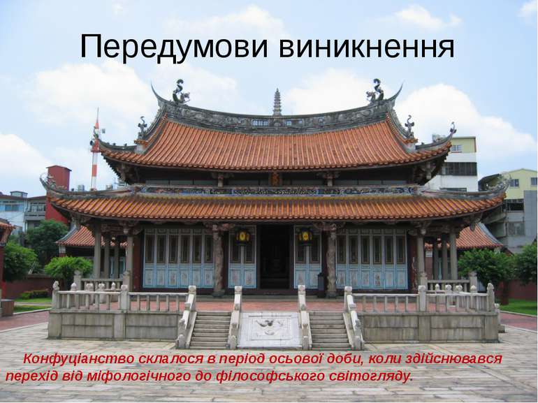 Передумови виникнення Конфуціанство склалося в період осьової доби, коли здій...