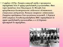 9 грудня 1959р. Гагарін написав заяву з проханням зарахувати його в групу кан...