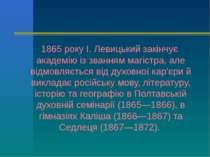 1865 року І. Левицький закінчує академію із званням магістра, але відмовляєть...