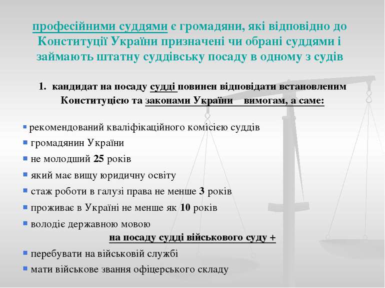 професійними суддями є громадяни, які відповідно до Конституції України призн...