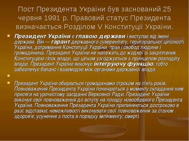 Пост Президента України був заснований 25 червня 1991 р. Правовий статус През...