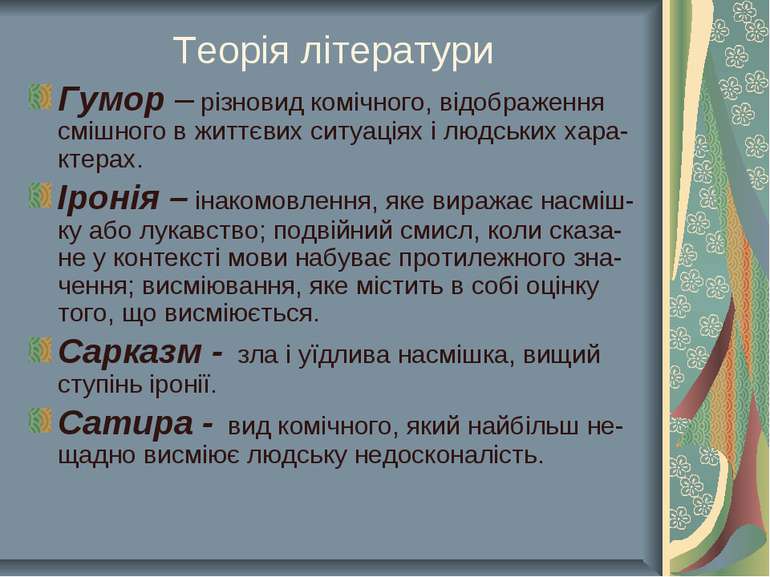 О.Стороженко - презентація з української літератури