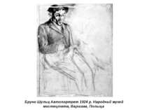 Бруно Шульц Автопортрет 1924 р. Народний музей мистецтвтв, Варшава, Польща