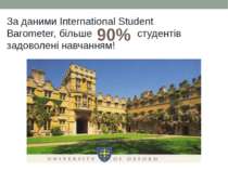 За даними International Student Barometer, більше студентів задоволені навчан...