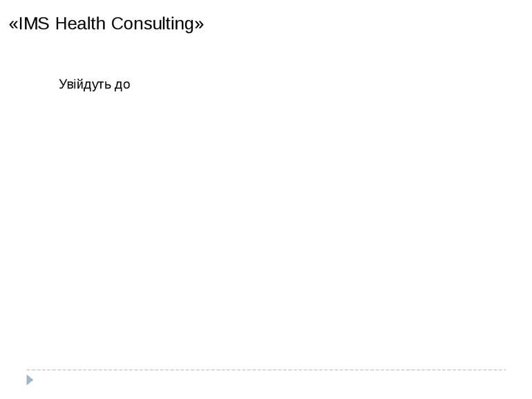 «IMS Health Consulting» 2014
