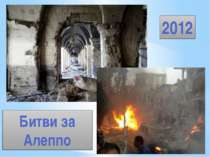 2012 Битви за Алеппо