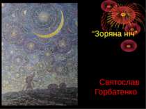 “Зоряна ніч” Святослав Горбатенко