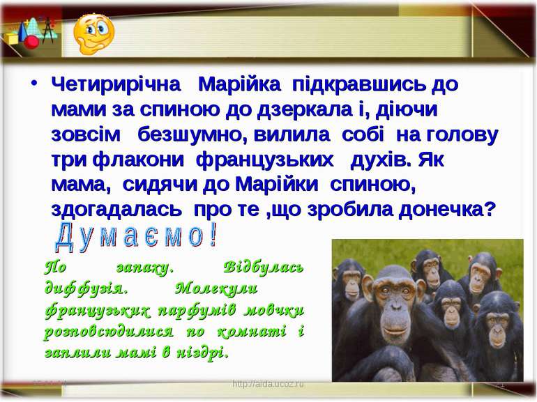 * http://aida.ucoz.ru * Четирирічна Марійка підкравшись до мами за спиною до ...