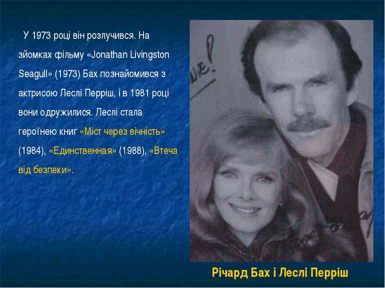 У 1973 році він розлучився. На зйомках фільму «Jonathan Livingston Seagull» (...