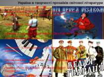 Україна в творчості прозаїків світової літератури Гоголь - «Тарас Бульба» , «...