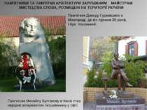 Пам’ятник Давиду Гурамішвілі в Миргороді, де він прожив 30 років, і був похов...