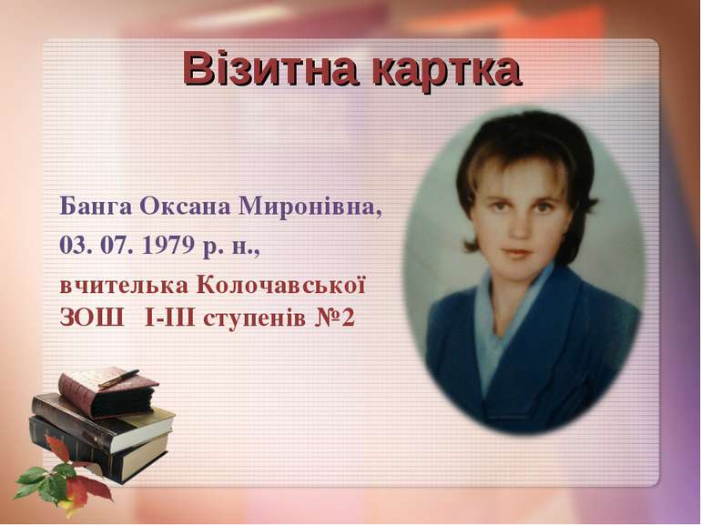 Візитна картка Банга Оксана Миронівна, 03. 07. 1979 р. н., вчителька Колочавс...