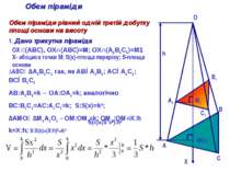 h A A1 B B1 C C1 M(х) M1 Обєм піраміди Обєм піраміди рівний одній третій добу...