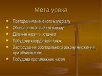 Мета урока Повторення вивченого матеріалу Обчислення значення виразу Ділення ...