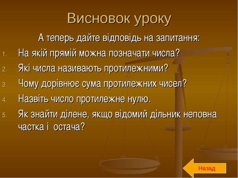 Висновок уроку А теперь дайте відповідь на запитання: На якій прямій можна по...