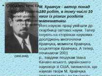 (1892-1942) М. Кравчук - автор понад 180 робіт, в тому числі 10 книг із різни...