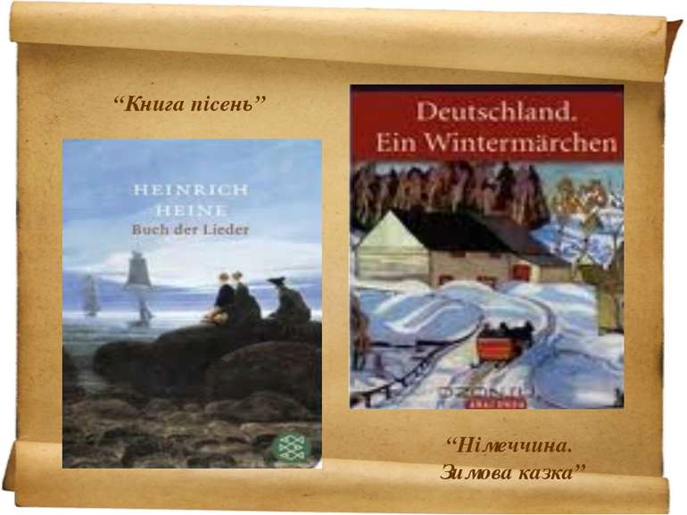 “Книга пісень” “Німеччина. Зимова казка”