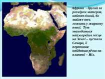 Африка - другий за розміром материк, найтепліший, бо майже весь лежить у жарк...