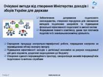 Слайд 5 www.eucon.ua Забезпечення дотримання податкового законодавства, створ...