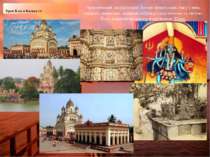 Храм Калі в Калькутті Присвячений індуїстській  богині вічної сили, часу і зм...