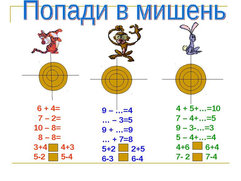 6 + 4= 7 – 2= 10 – 8= 8 – 8= 3+4 4+3 5-2 5-4 9 – …=4 … – 3=5 9 + …=9 … + 7=8 ...