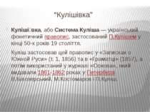 “Кулішівка” Куліші вка, або Система Куліша — український фонетичний правопис,...