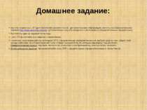 Домашнее задание: изучить теорию на с. 87 (для любителей русского языка - доп...