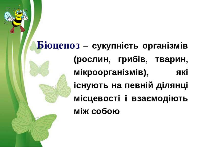Біоценоз – сукупність організмів (рослин, грибів, тварин, мікроорганізмів), я...