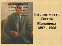 Літопис життя Євгена Маланюка 1897 - 1968