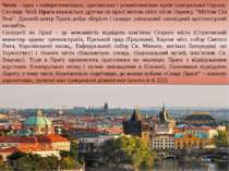 Чехія – одна з найпрестижніших, красивіших і романтичніших країн Центральної ...