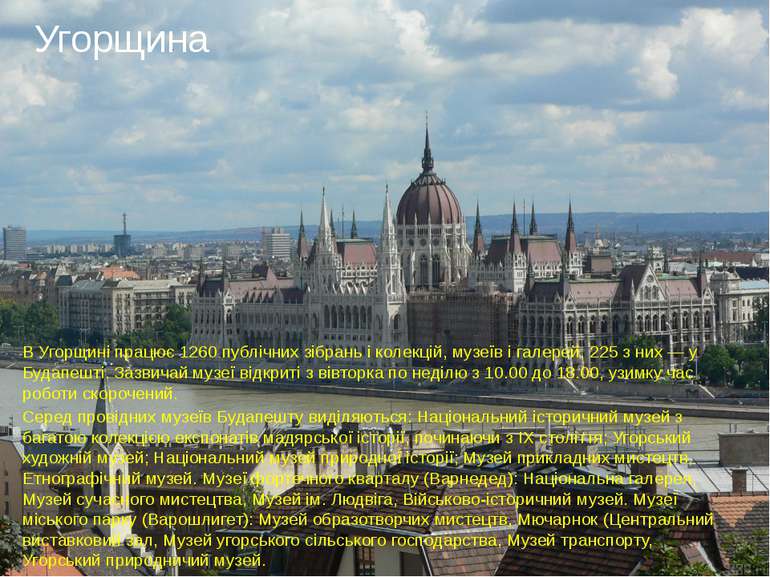 Угорщина В Угорщині працює 1260 публічних зібрань і колекцій, музеїв і галере...
