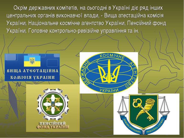 Окрім державних комітетів, на сьогодні в Україні діє ряд інших центральних ор...
