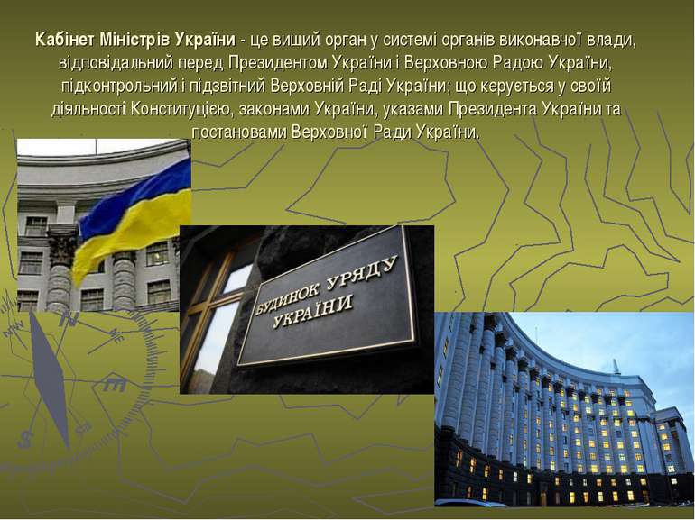 Кабінет Міністрів України - це вищий орган у системі органів виконавчої влади...