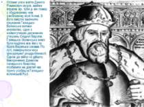 Останні роки життя Данило Романович хворів, майже втратив зір. 1264 р. він по...