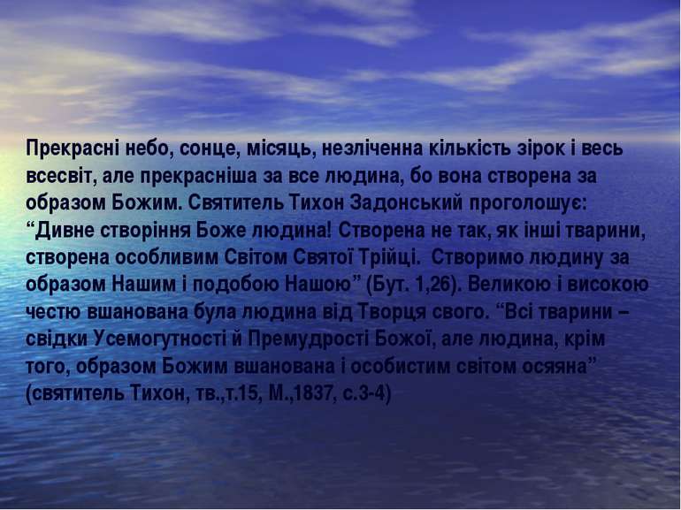 Прекрасні небо, сонце, місяць, незліченна кількість зірок і весь всесвіт, але...