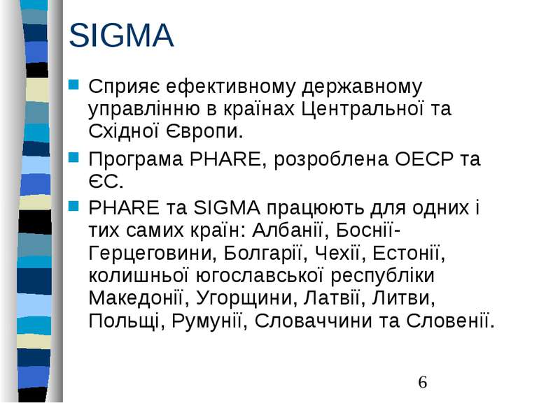 SIGMA Сприяє ефективному державному управлінню в країнах Центральної та Східн...