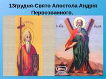 13грудня-Свято Апостола Андрія Первозванного.