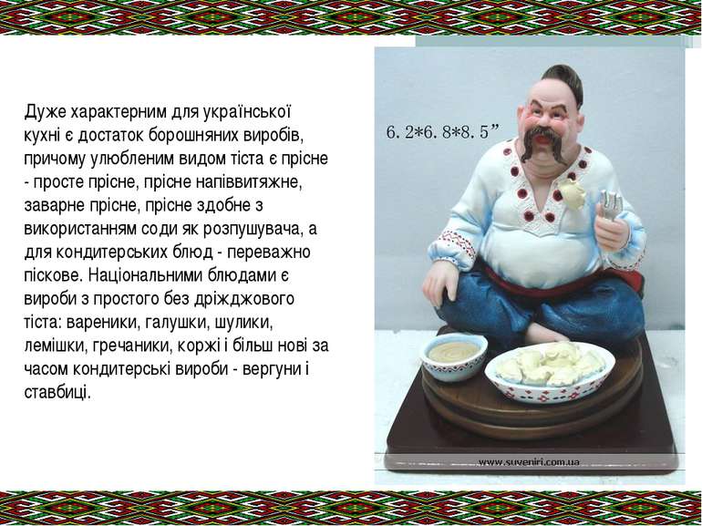 Дуже характерним для української кухні є достаток борошняних виробів, причому...