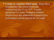 Умови та терміни зберігання: Зберігати в захищеному від світла місці при темп...