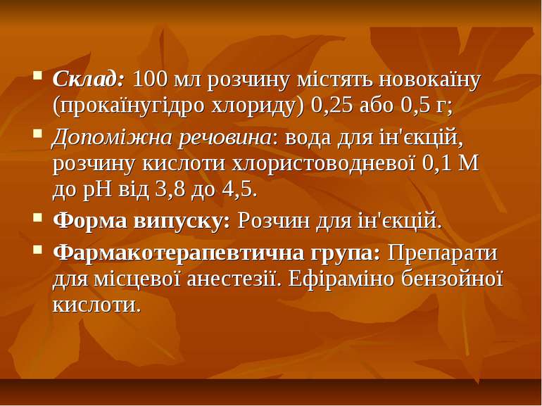 Склад: 100 мл розчину містять новокаїну (прокаїнугідро хлориду) 0,25 або 0,5 ...