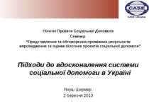 Підходи до вдосконалення системи соціальної допомоги в сучасності Україні